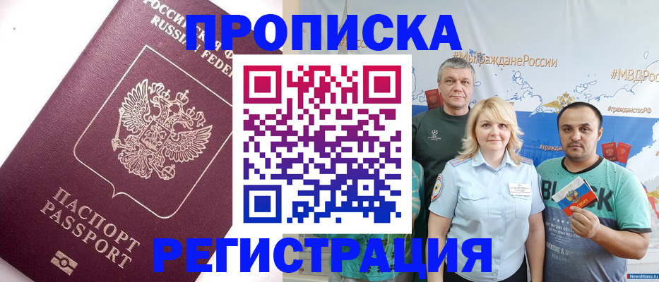 временная регистрация адрес в Рыбном