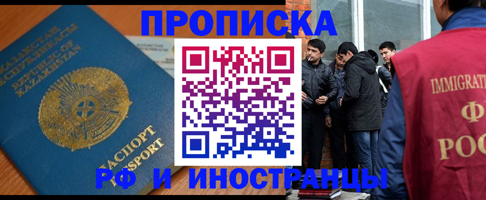 купить прописку в Рыбном