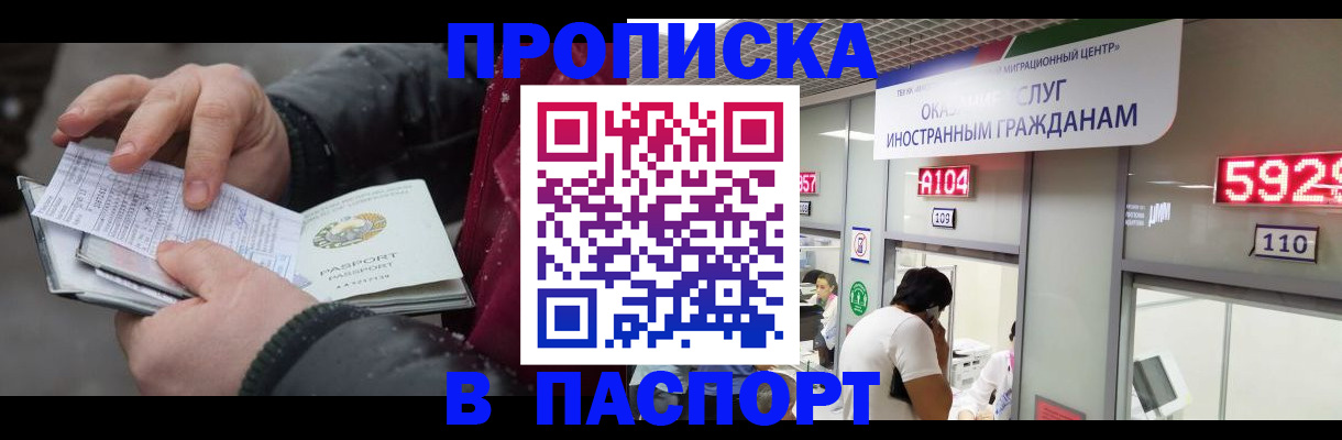прописка гарантия в Рыбном
