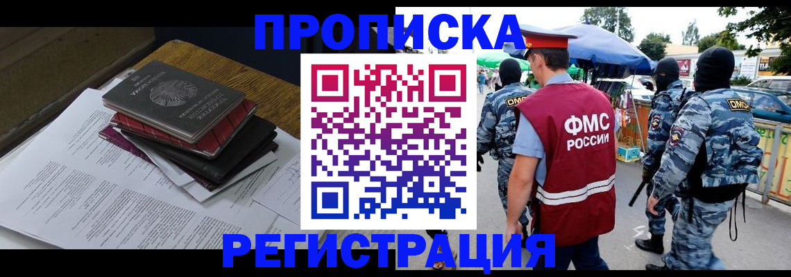 прописка регистрация в Рыбном