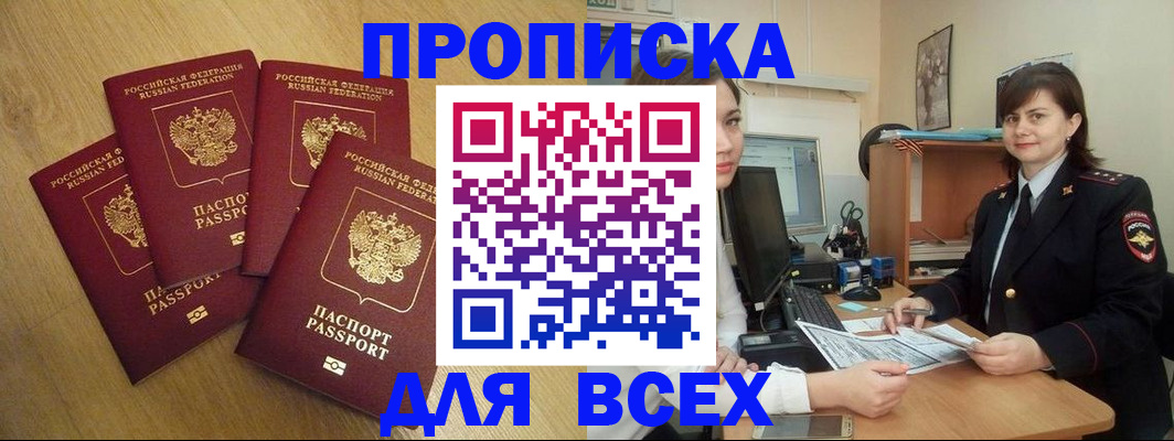 прописка ребенка в Рыбном